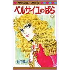 Lady Oscar Versailles no Bara Riyoko Ikeda Manga 12 Margaret